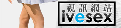 麗的情色小游戲
